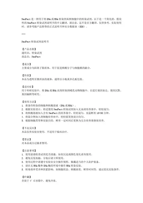 neofect转染试剂说明书中文