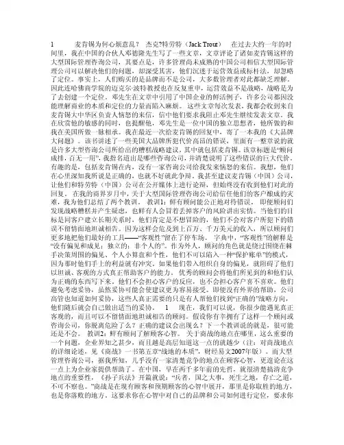 麦肯锡为何心烦意乱杰克JackT...