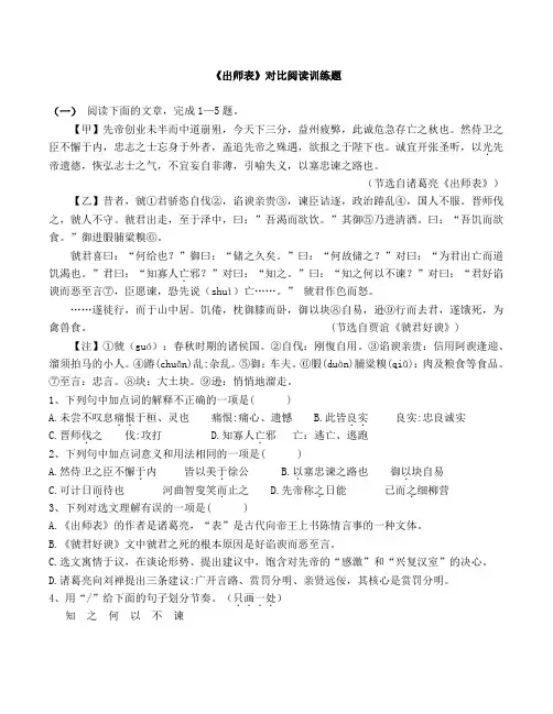 《出师表》中考对比阅读训练题及答案