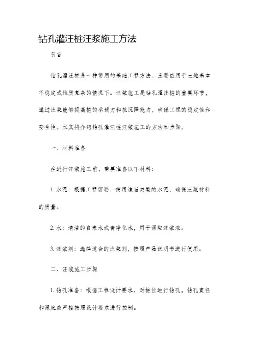 钻孔灌注桩注浆施工方法