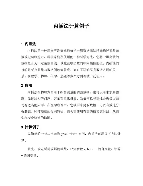 内插法计算例子