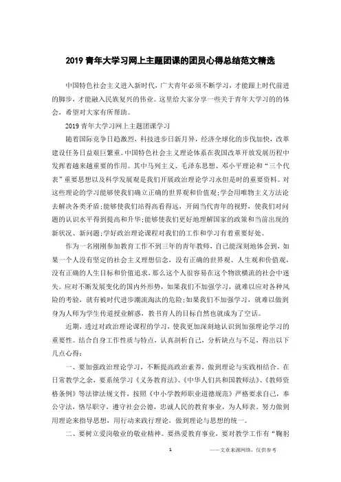 2019青年大学习网上主题团课的团员心得总结范文精选
