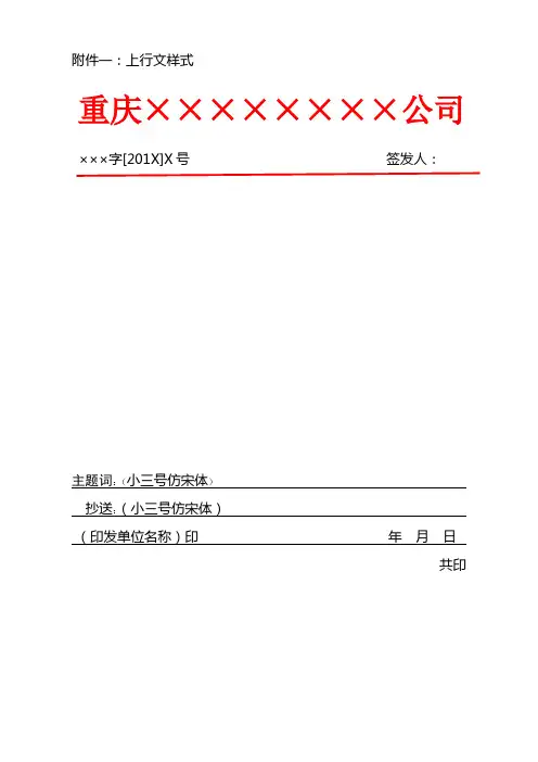 公文表格