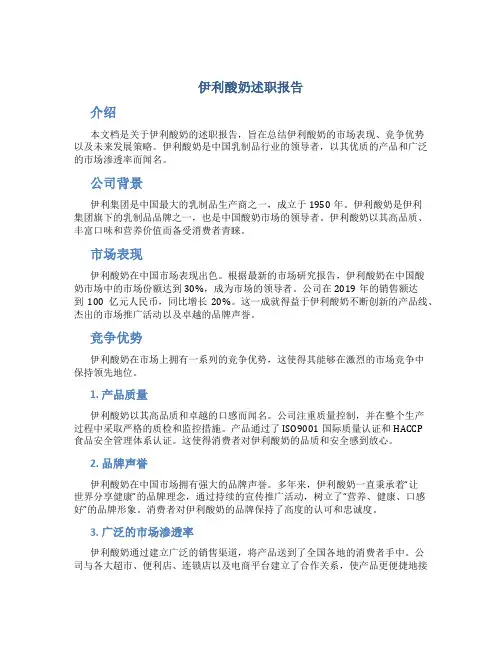 伊利酸奶述职报告