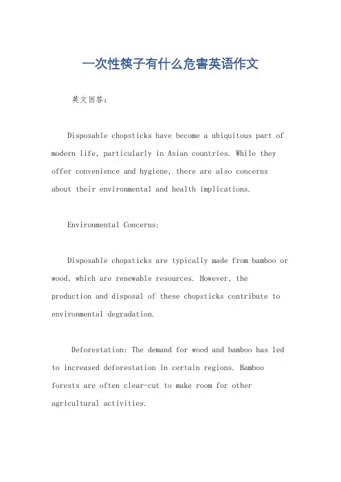 一次性筷子有什么危害英语作文
