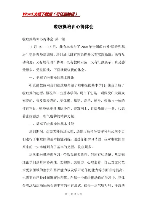 啦啦操培训心得体会