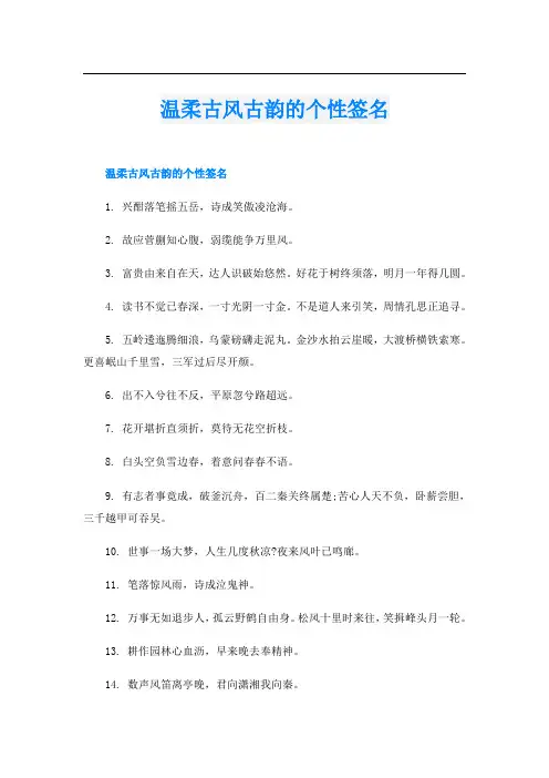 温柔古风古韵的个性签名