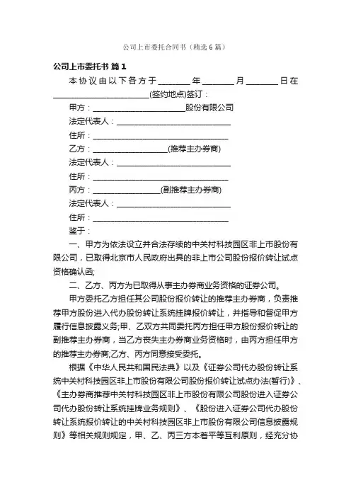公司上市委托合同书（精选6篇）