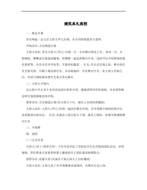 颁奖典礼流程