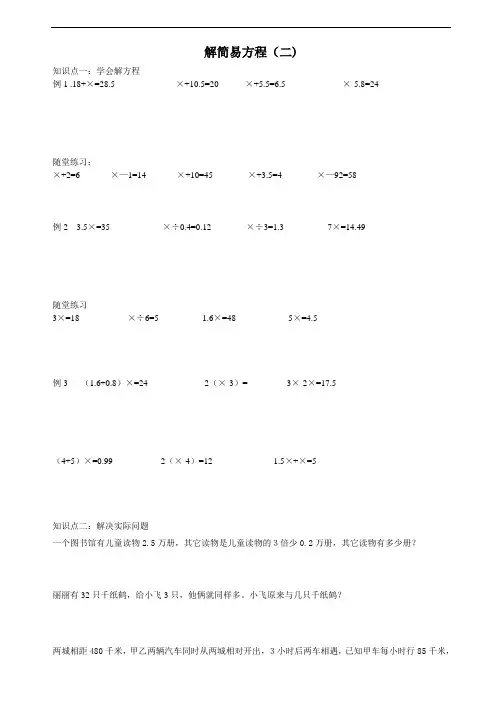 【新】五年级上册数学 人教版 解简易方程(二)练习题