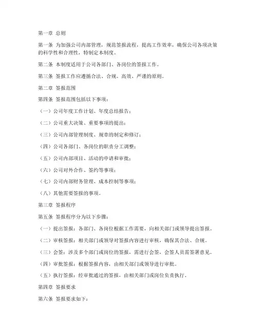 公司签报管理制度