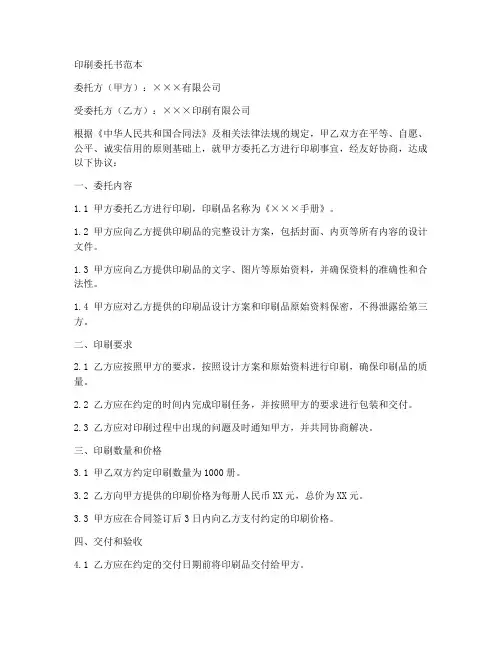 印刷委托书范本公司