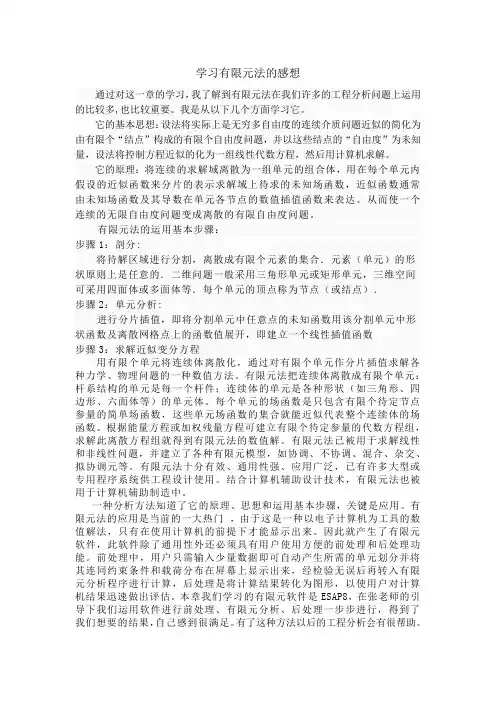学习有限元法的感想