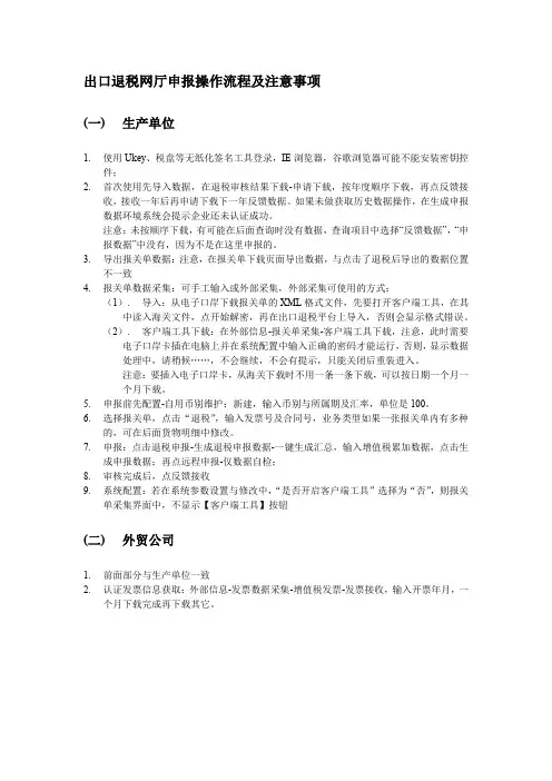 出口退税网厅申报操作流程及注意事项