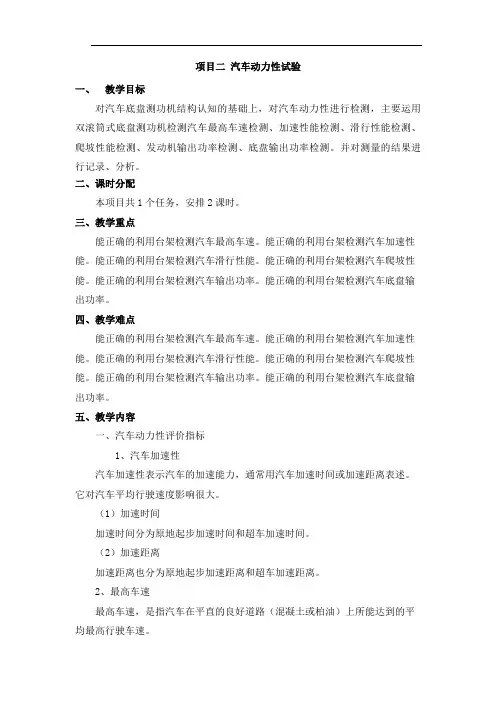 汽车使用性能与检测-教案-项目02 汽车动力性试验