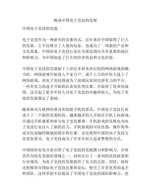 畅谈中国电子竞技的发展