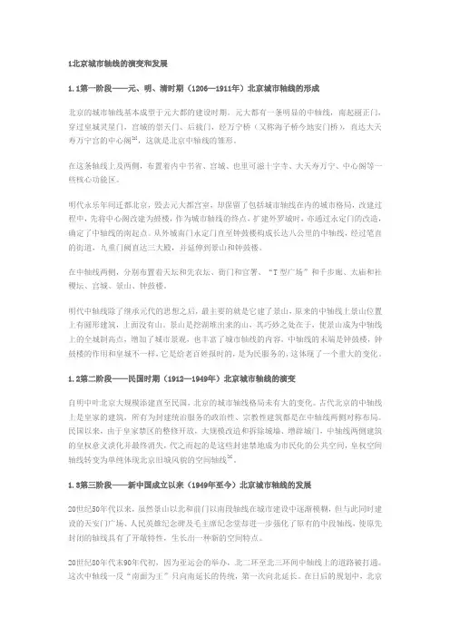 中国古代都城中轴线发展