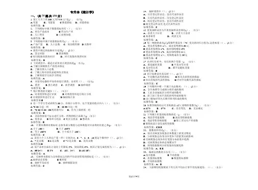 专升本《统计学》_试卷_答案