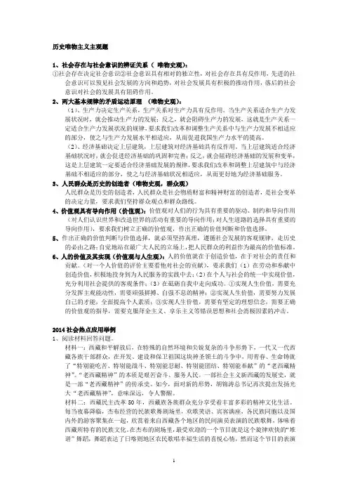 备战2015年高考政治(四)哲学生活主观题第四单元(历史唯物主义)