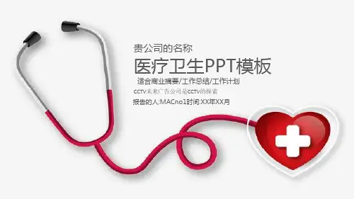 医学医疗类-医院护士教学培训课件护理查房PPT模板