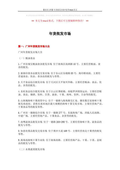 【优质文档】年货批发市场-优秀word范文 (7页)