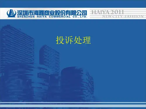 客诉解决技巧ppt课件