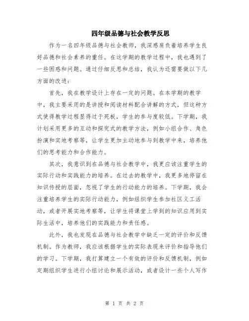 四年级品德与社会教学反思