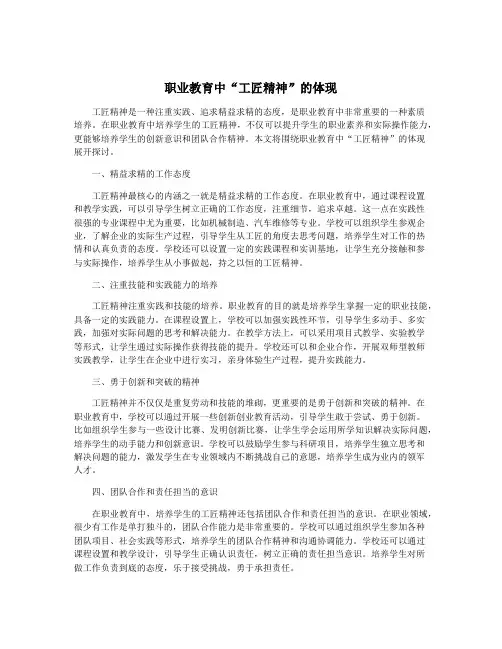 职业教育中“工匠精神”的体现