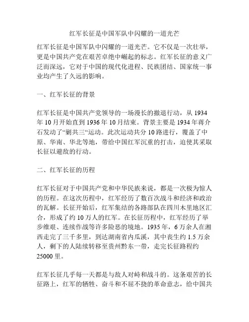 红军长征是中国军队中闪耀的一道光芒