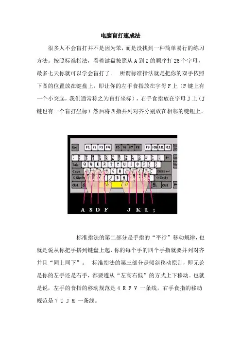 电脑键盘盲打速成法