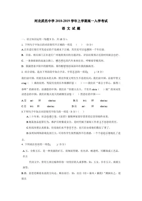 19学年上学期高一开学考试语文试题(附答案)