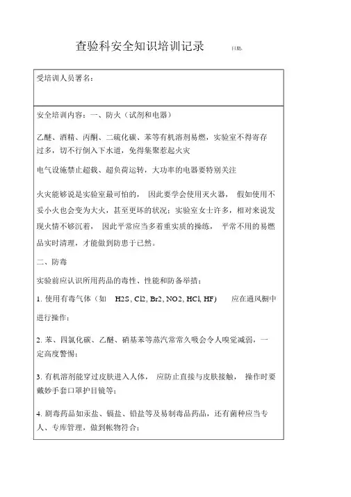 检验科安全知识培训记录