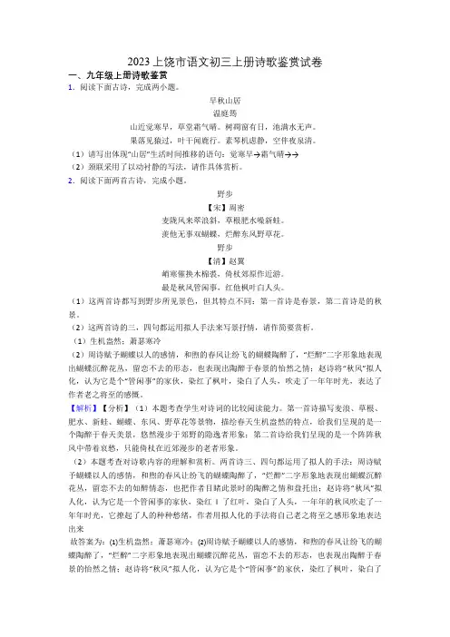 2023上饶市语文初三上册诗歌鉴赏试卷