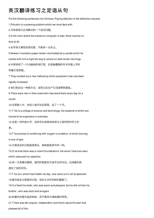 英汉翻译练习之定语从句