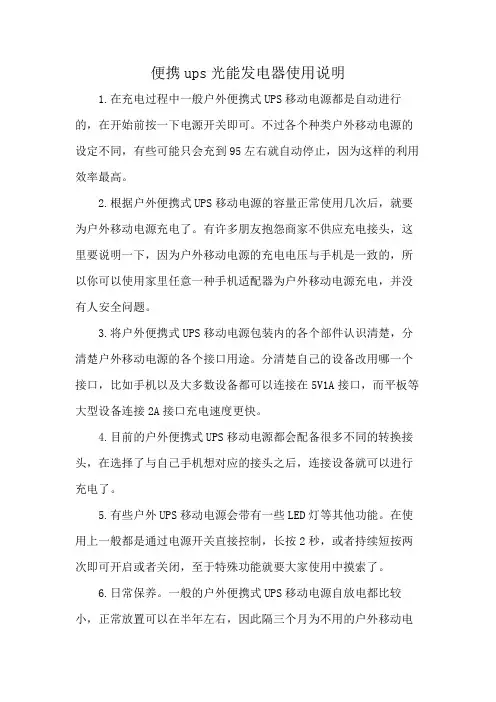便携ups光能发电器使用说明