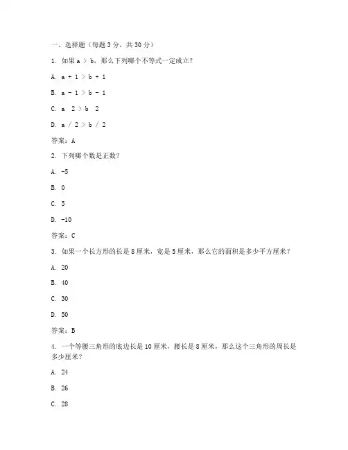 梁平期末试卷初二数学答案