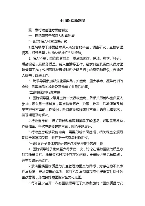 中山医院新制度