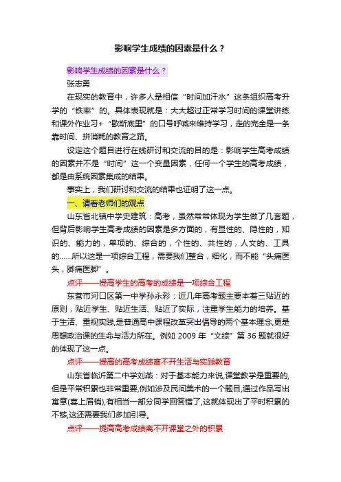 影响学生成绩的因素是什么？