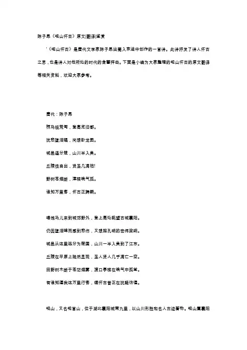 唐诗赏析-陈子昂《岘山怀古》原文翻译鉴赏