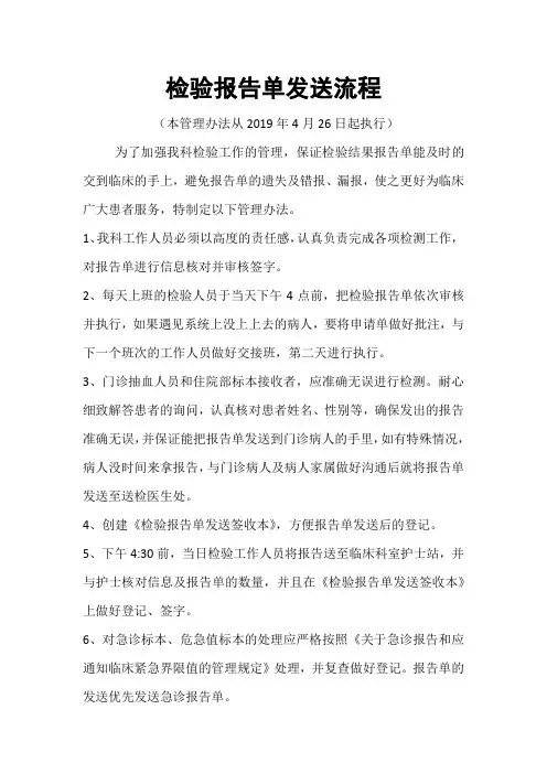 检验报告单发送流程