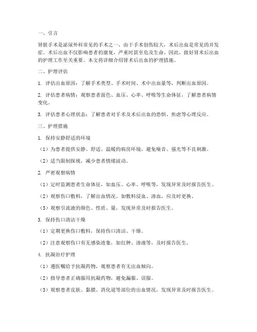 肾术后出血的护理措施