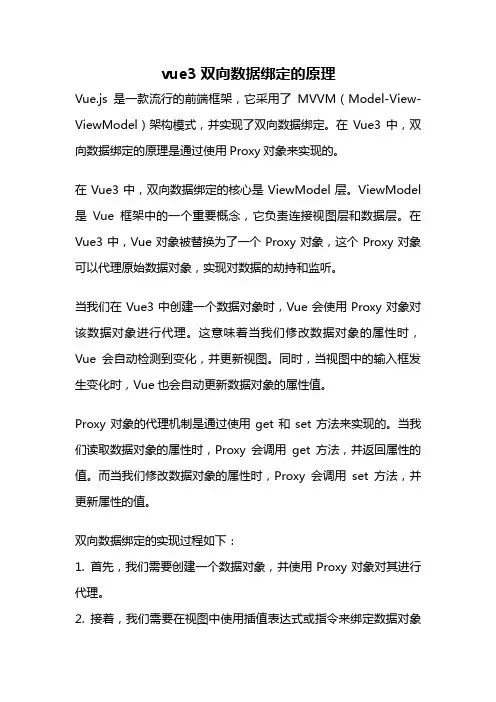 vue3双向数据绑定的原理