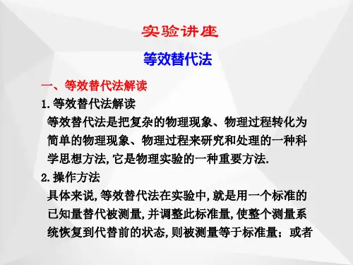 等效替代法