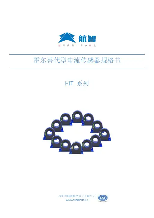 霍尔电流传感器规格书