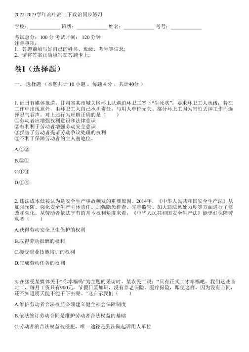 2022-2023学年人教版高二下政治同步练习(含解析)