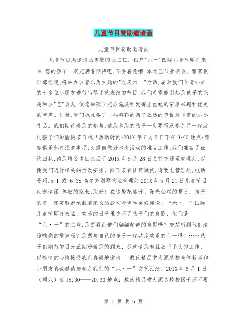 儿童节目赞助邀请函