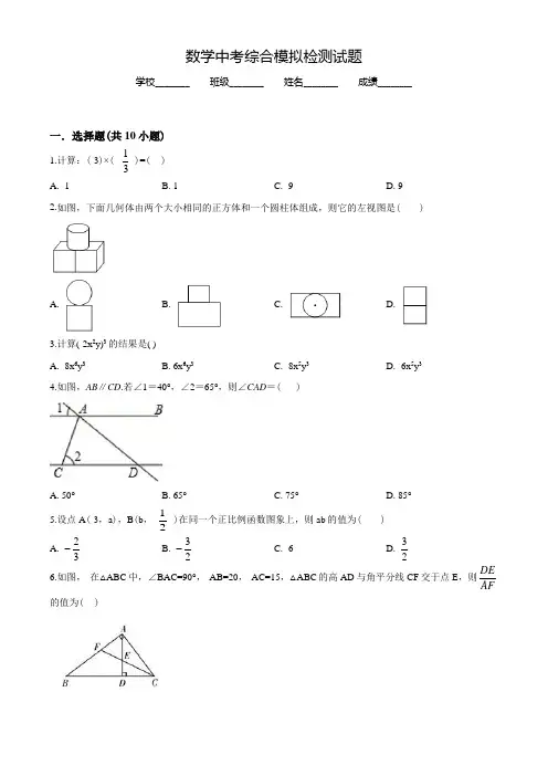 中考综合模拟测试《数学卷》含答案解析
