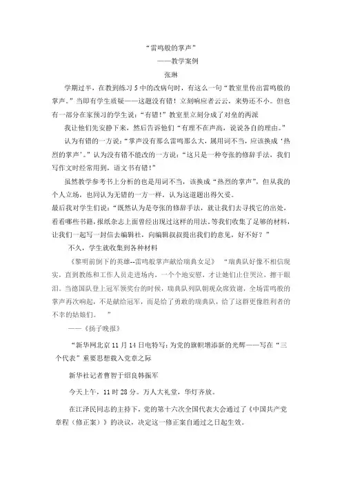 “雷鸣般的掌声”——教学案例