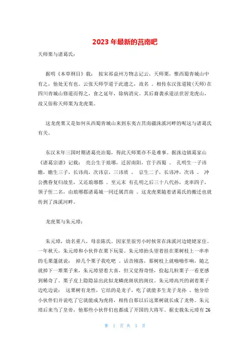 2023年最新的莒南吧