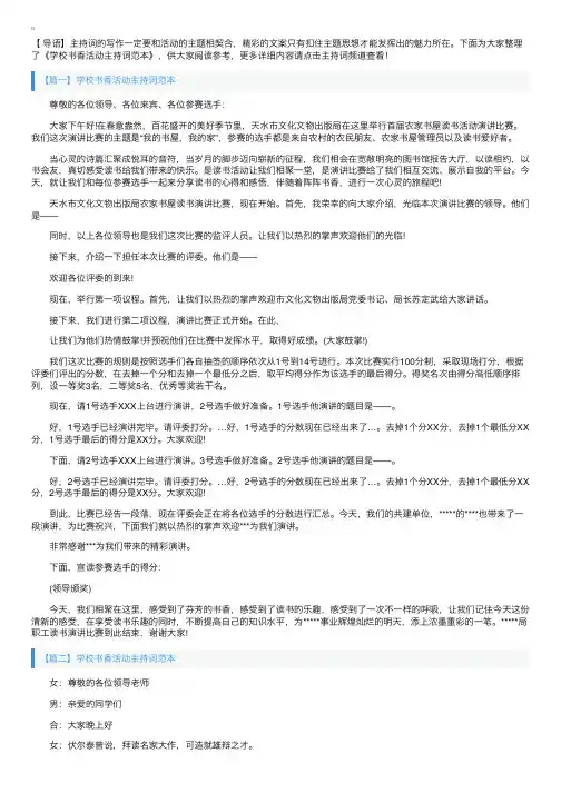 学校书香活动主持词范本